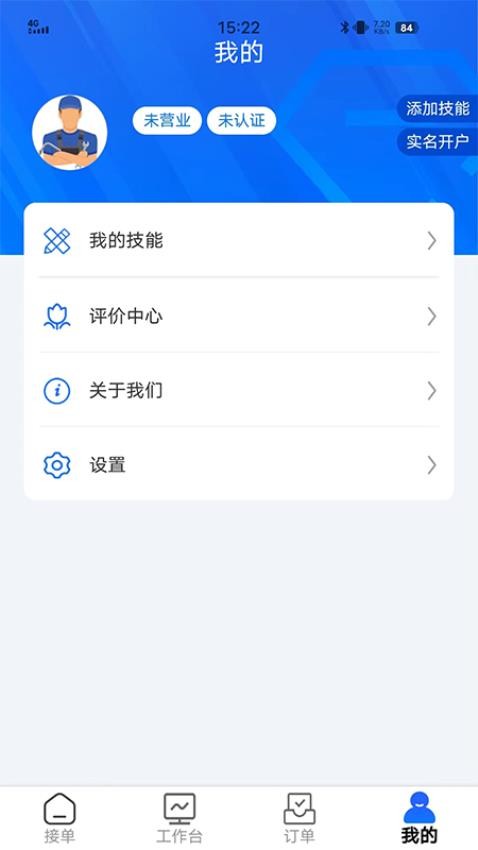 丁咚到家服务版APP(2)