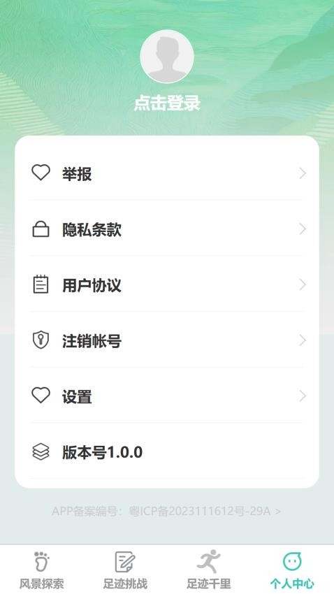 步行千里app(1)