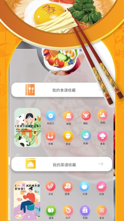 辟谷美食菜谱减肥app(2)