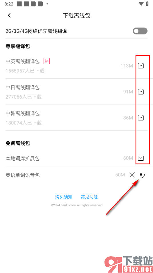 百度翻译app下载英语单词语音包的方法