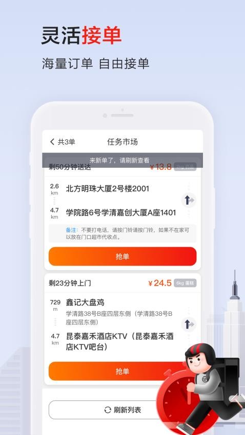 顺丰同城骑士APP(3)