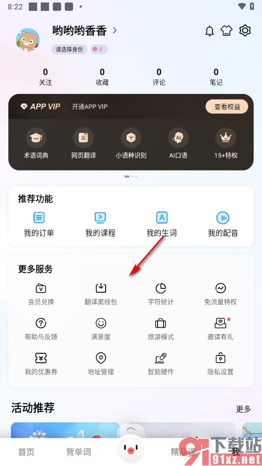百度翻译app下载英语单词语音包的方法