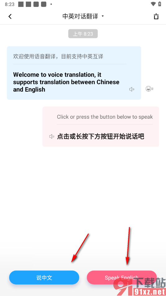百度翻译app进行对话翻译的方法