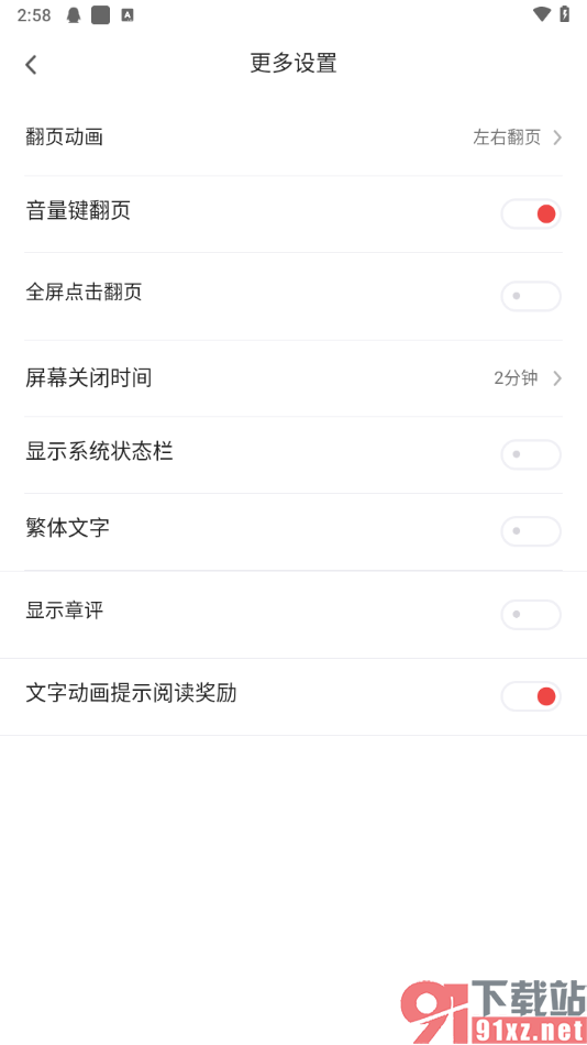 追书神器app关闭章节评论的方法