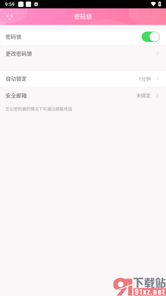 粉粉日记app设置密码锁的方法