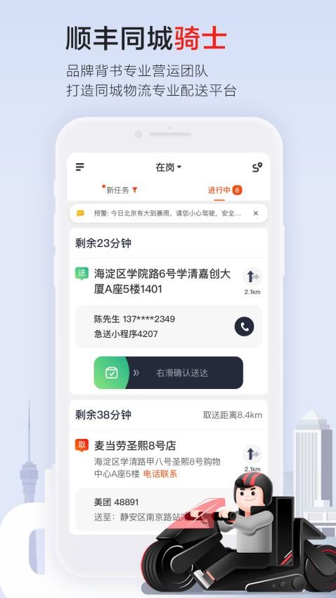 顺丰同城骑士APP(2)