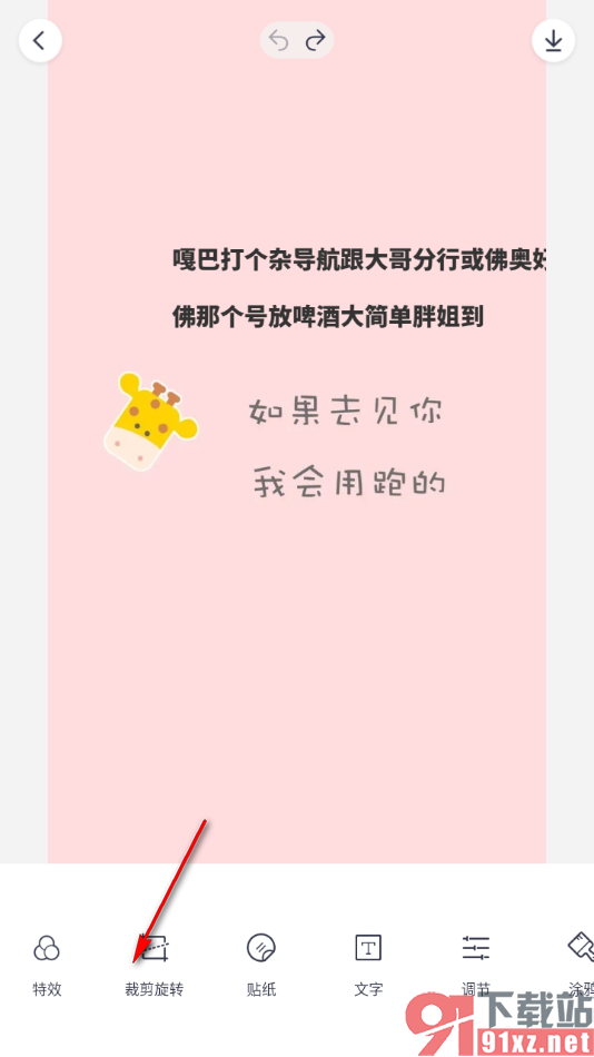 天天p图app裁剪并旋转图片的方法