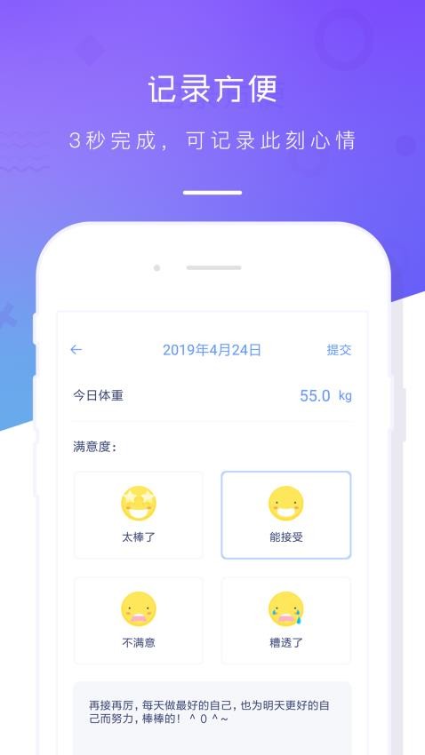 体重记录本app(1)