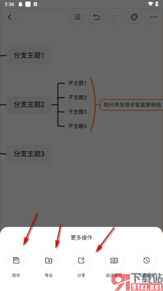 知犀思维导图手机版添加概要的方法