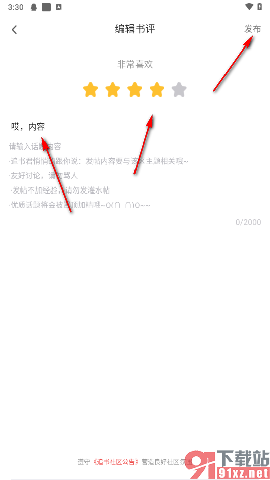 追书神器app发布书评的方法