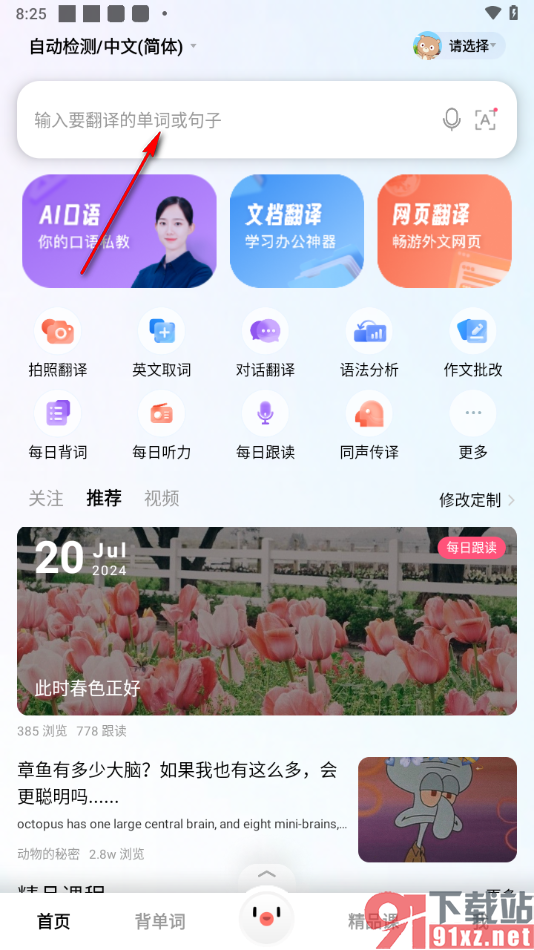 百度翻译app将中文翻译为俄语的方法