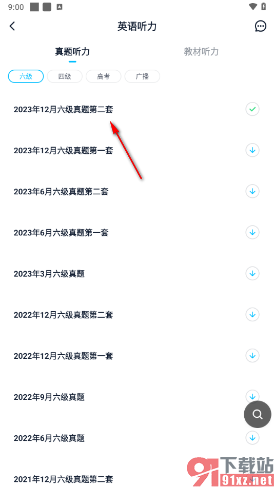 金山词霸app下载英语六级的真题听力的方法