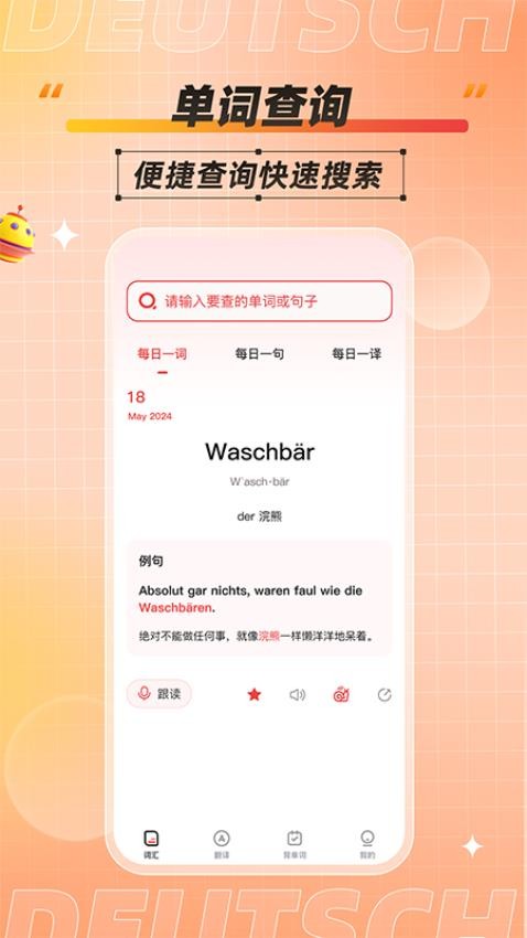 德语学习背单词APPv1.1.1(1)