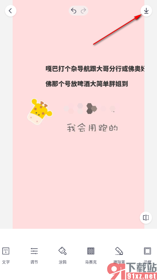 天天p图app在图片上添加马赛克的方法