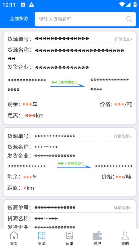 西部互通司机APP(2)