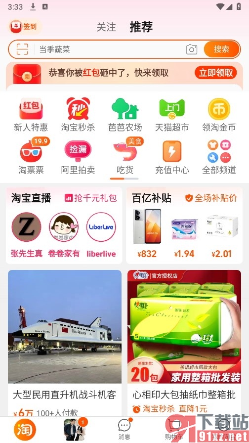 淘宝手机版将发布的内容设置为仅自己可见的方法