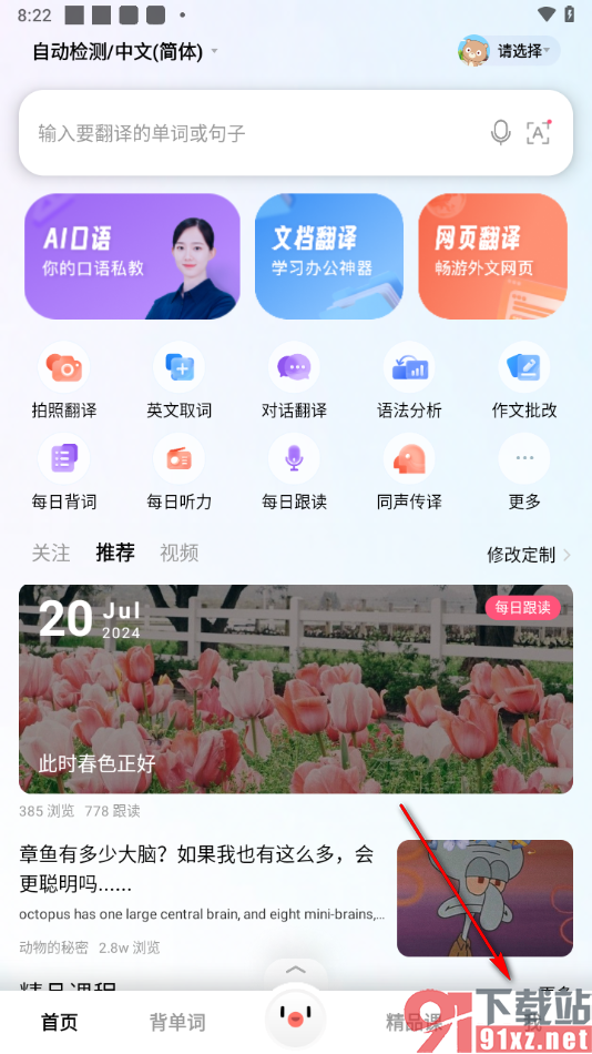 百度翻译app下载英语单词语音包的方法