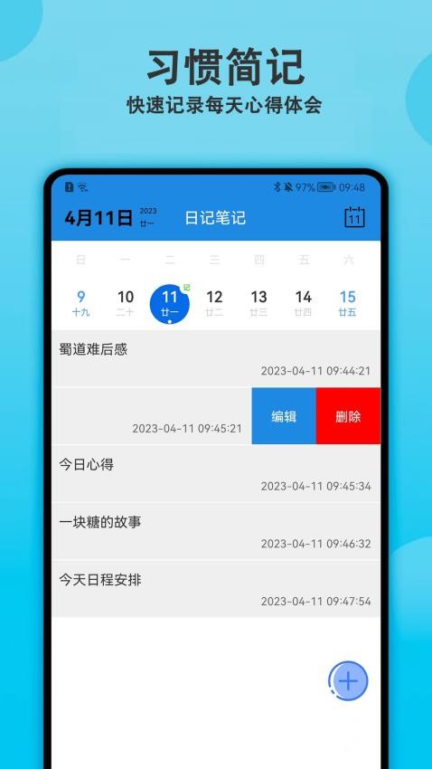 天天早起打卡app(1)