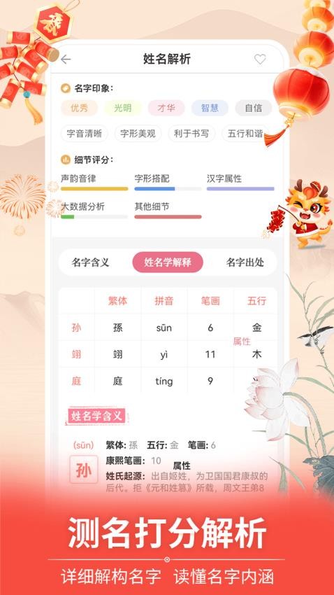 如意宝宝起名取名免费版(3)