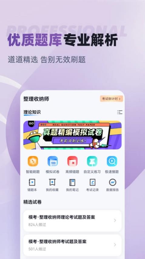 整理收纳师考试聚题库APP(1)