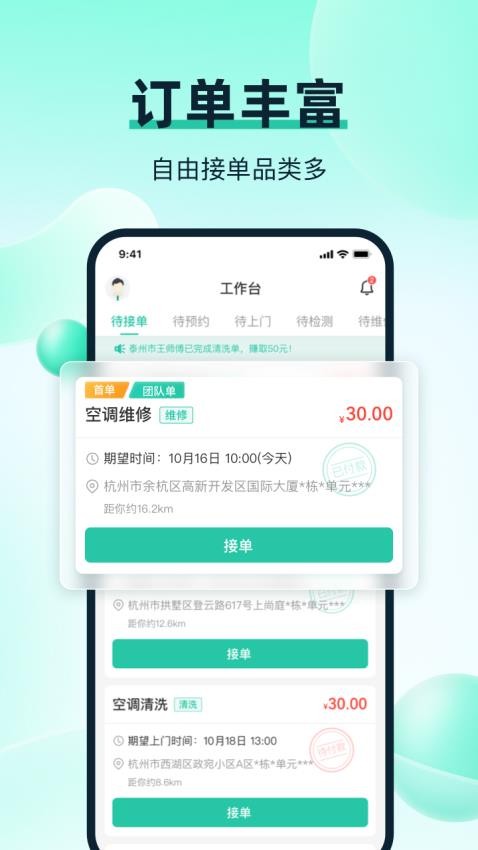 马上修师傅版官网版(2)