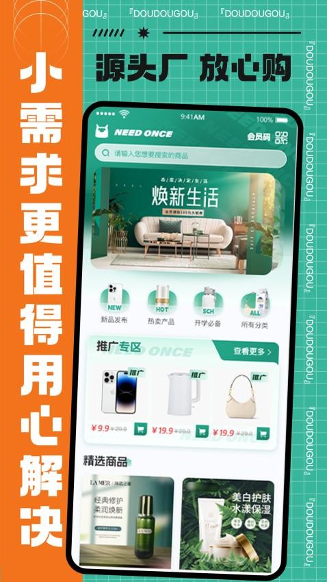 优品兜APP(2)