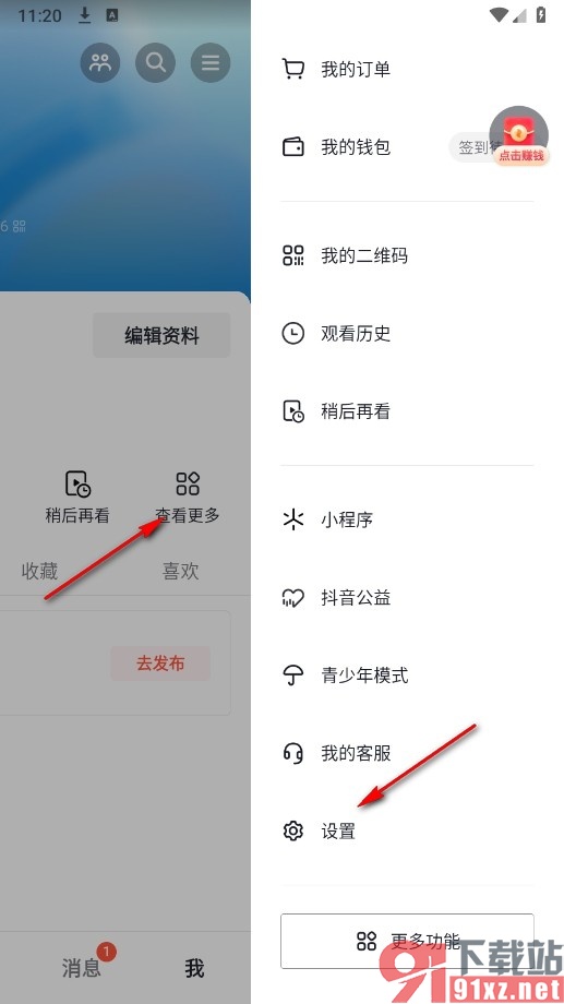 抖音火山版手机版下线其他登录设备的方法