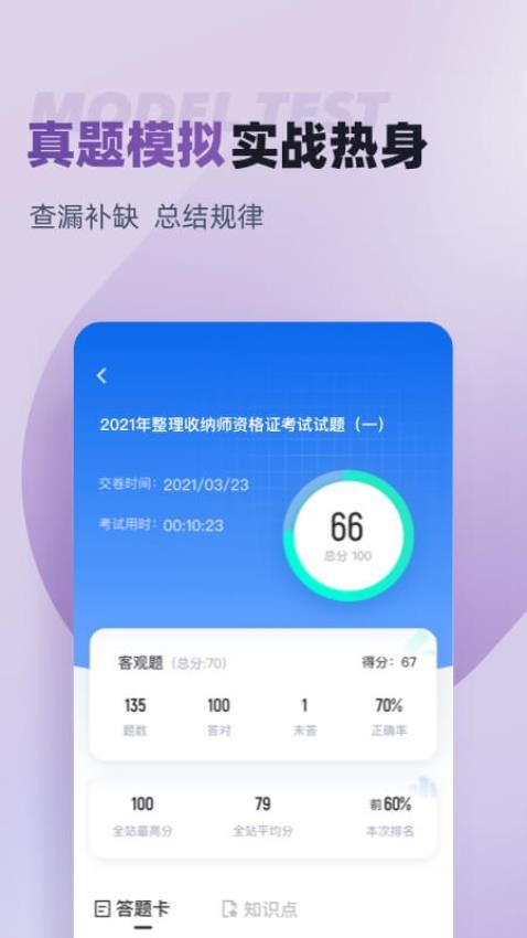 整理收纳师考试聚题库APP(4)