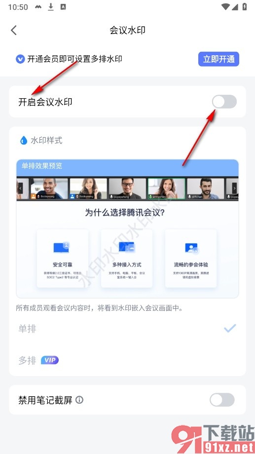 腾讯会议手机版取消会议水印的方法