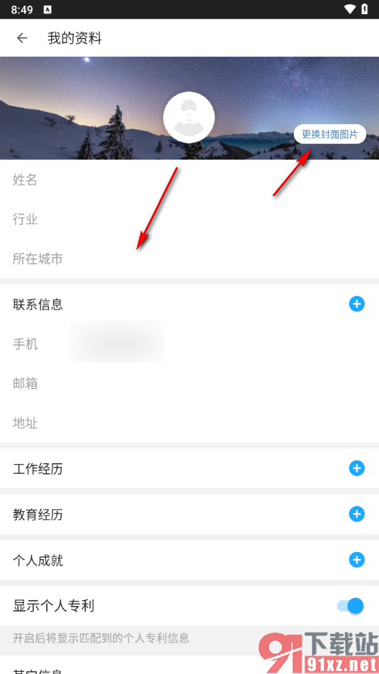 名片全能王app删除自己的名片的方法