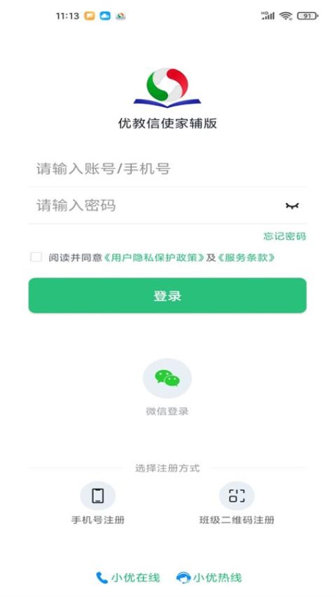 优教家辅APP(2)