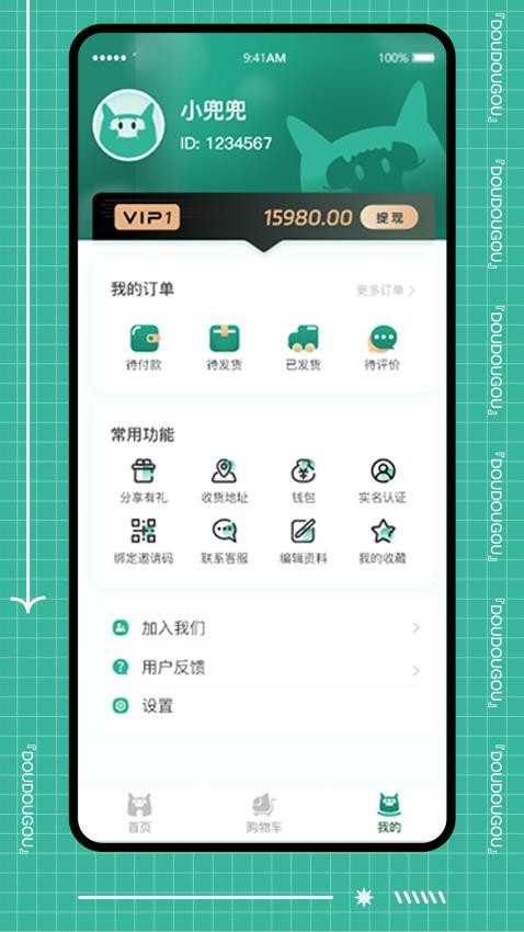 优品兜APP(1)