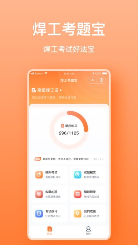 焊工考题宝APP(4)