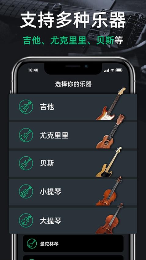 调音器guitar免费版v1.10(4)