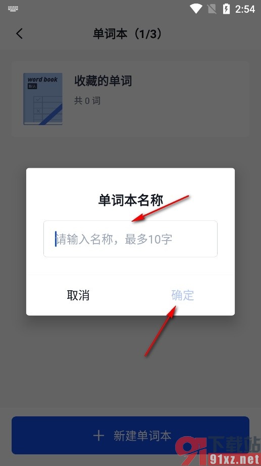 百词斩手机版新建单词本的方法