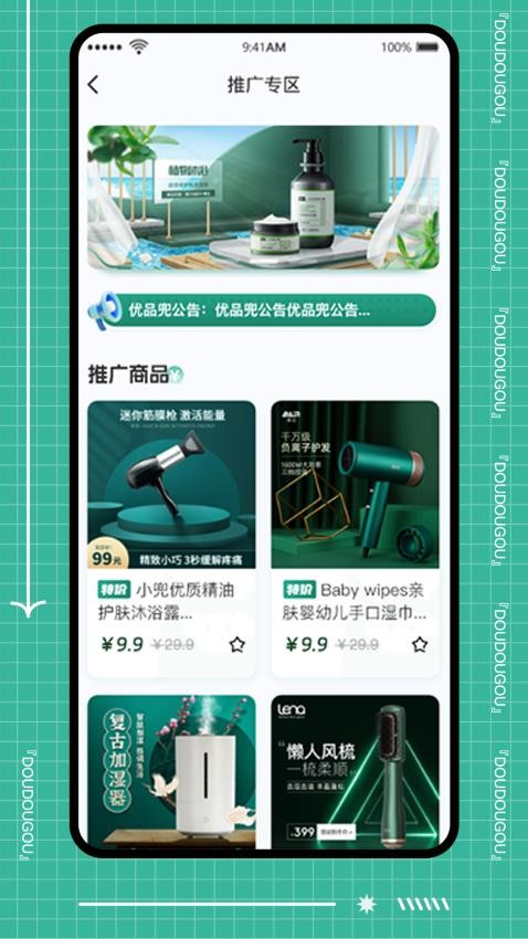 优品兜APP(3)