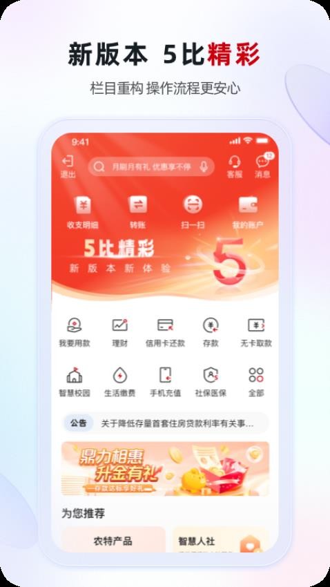 江苏·农商行app(5)