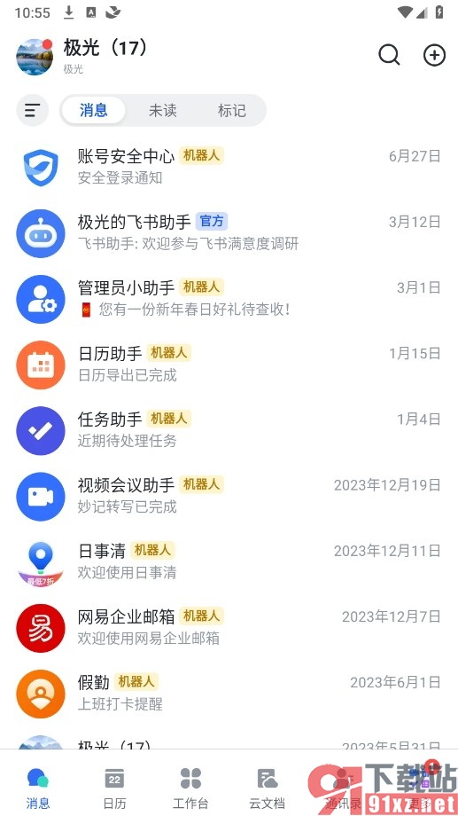 飞书手机版添加新企业成员的方法