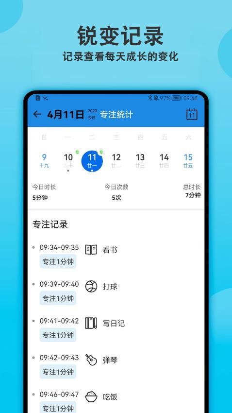 天天早起打卡app(4)