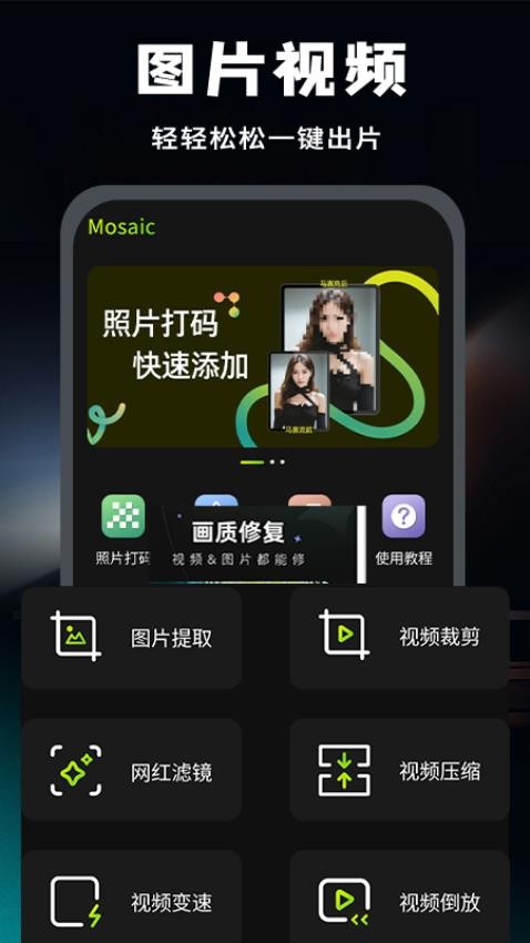 去马赛克APP(1)