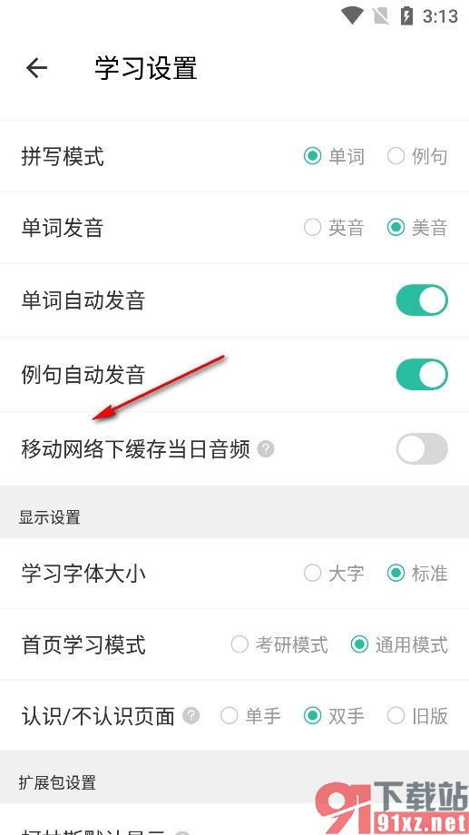 扇贝单词手机版设置自动缓存当日学习音频的方法
