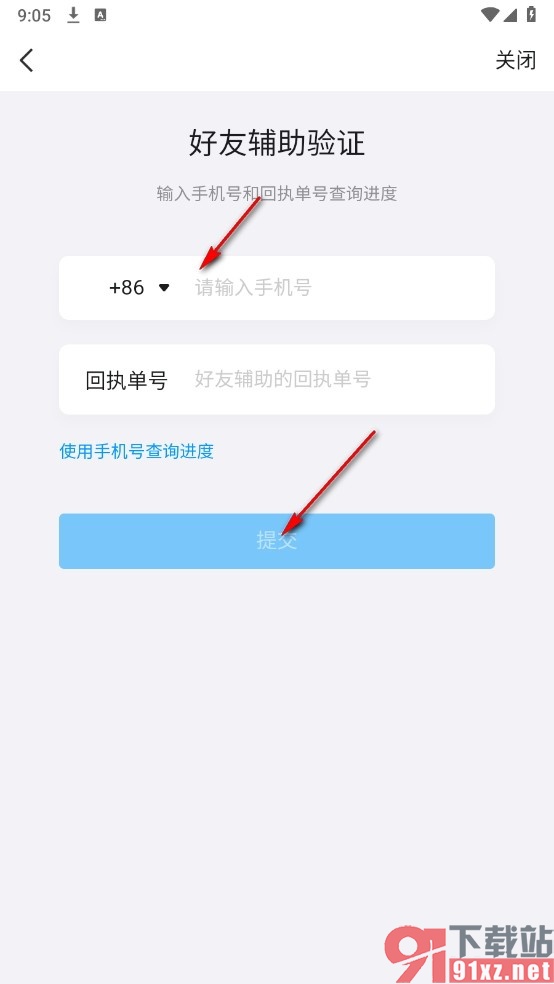 QQ手机版查询好友辅助验证进度的方法