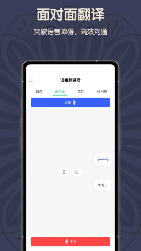 维汉翻译君APP(3)