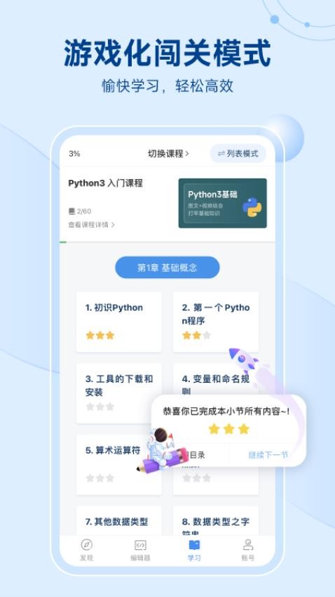 Python编程狮官方版(2)