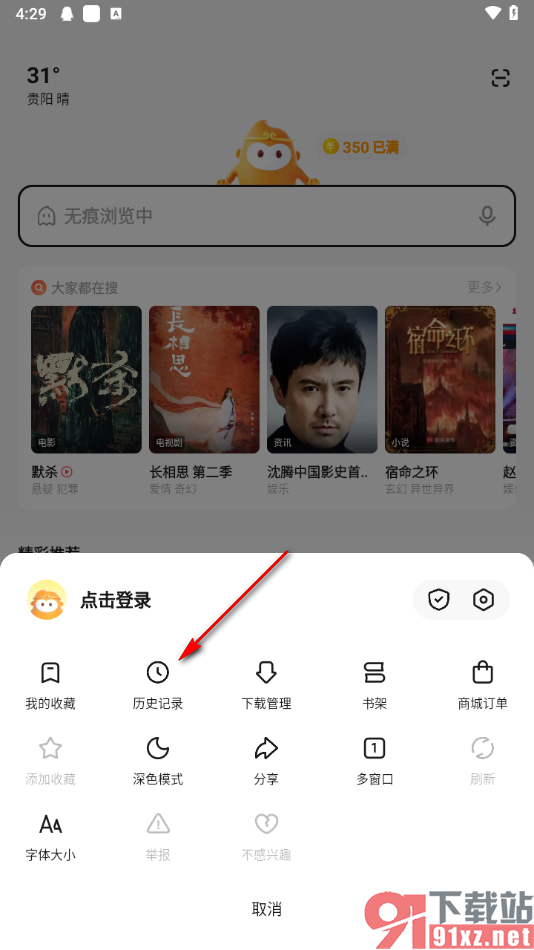 悟空浏览器手机版查看历史记录的方法