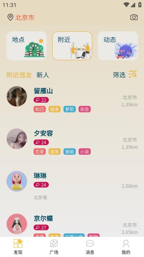 悠享e刻app(3)