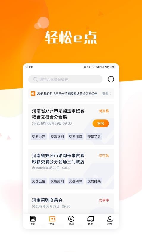 粮达网官网版v5.3.3截图4