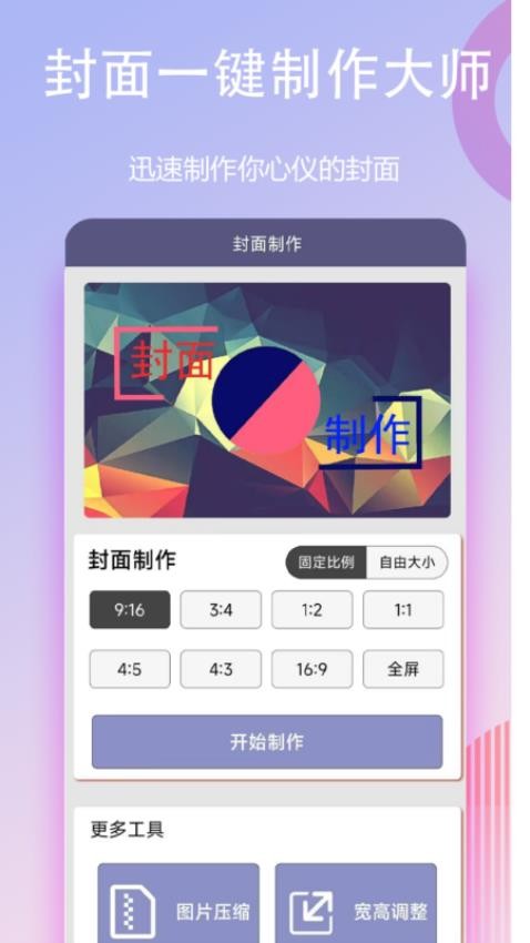 封面一键制作大师免费版(4)