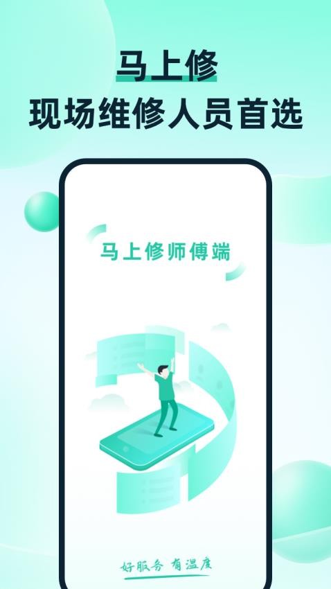 马上修师傅版官网版(3)