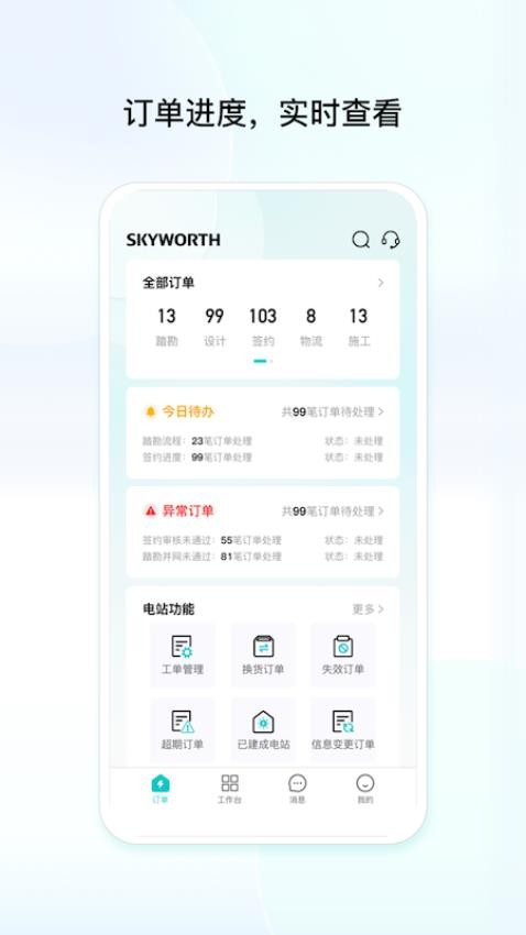 创维创富app(1)